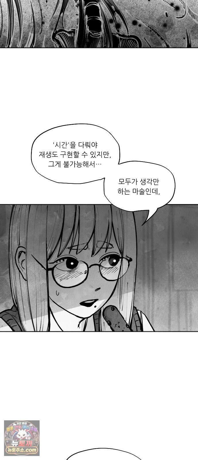가장 위대한 마술사 [005화] 재생마술사(2) 18