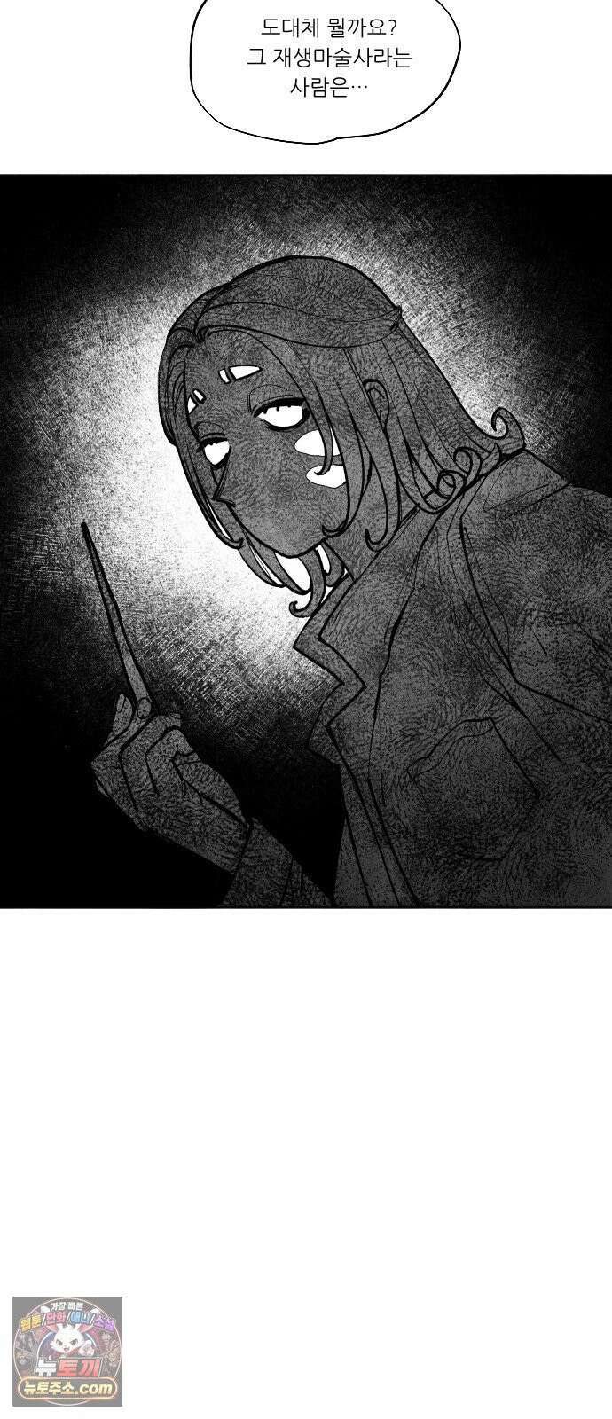 가장 위대한 마술사 [005화] 재생마술사(2) 19