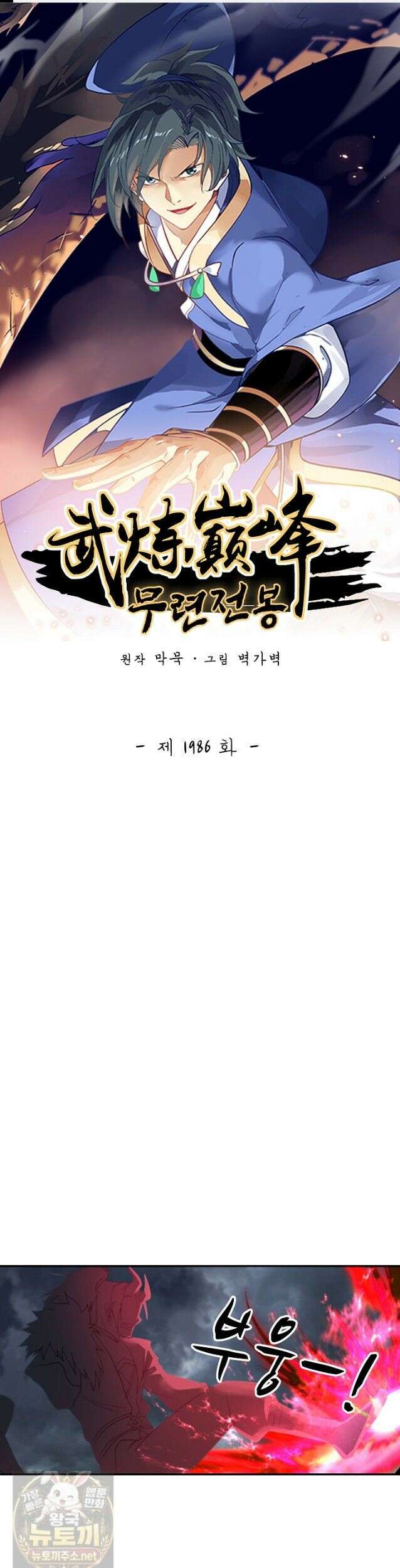 무련전봉 1986화 1