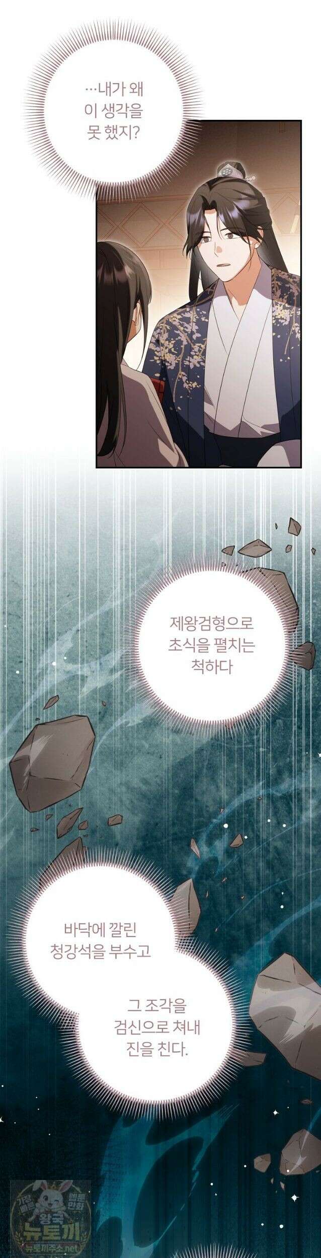 멍문세가를 호령하는 아기 고양이입니다 27화 2