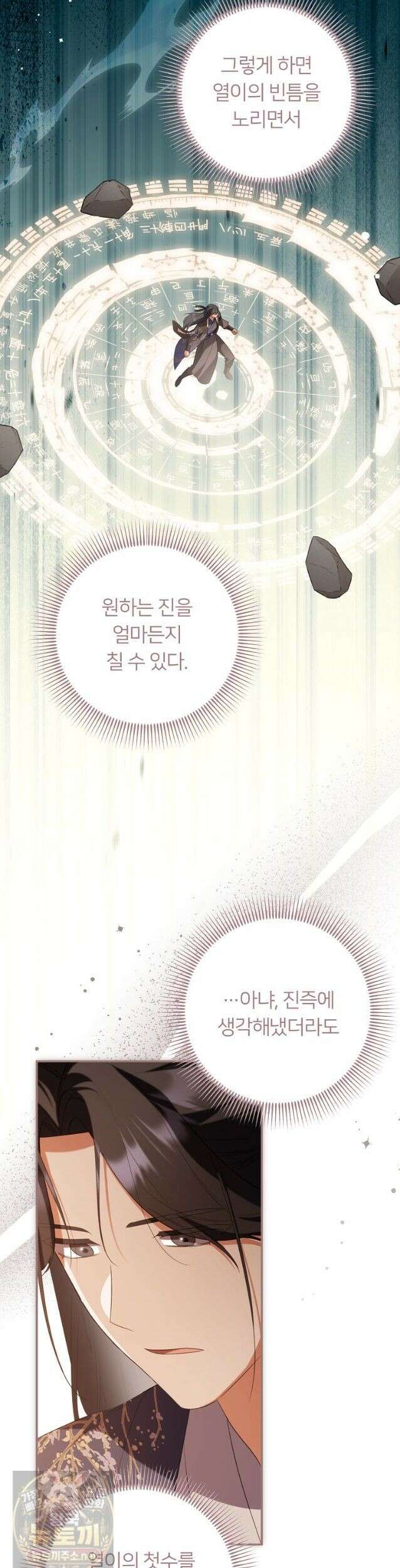 멍문세가를 호령하는 아기 고양이입니다 27화 3