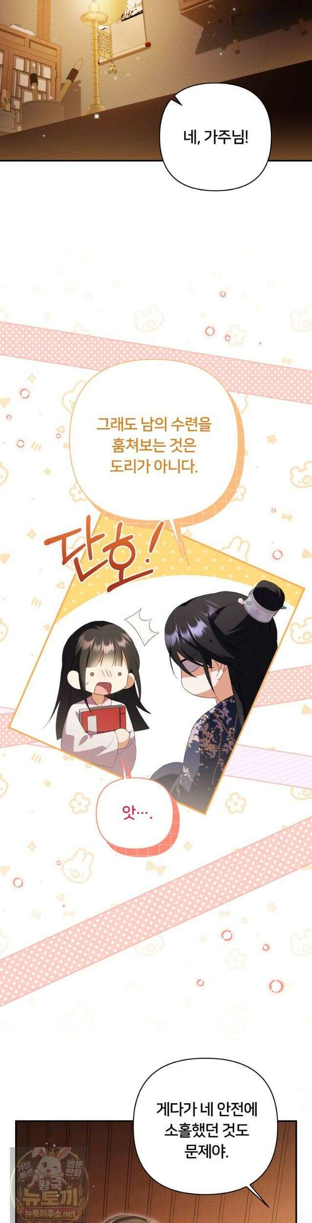 멍문세가를 호령하는 아기 고양이입니다 27화 5