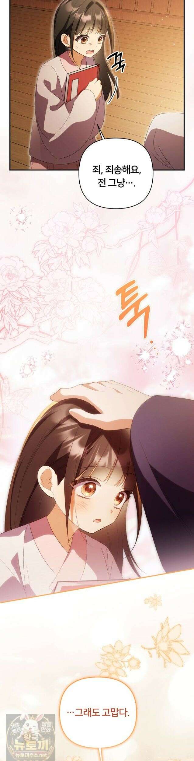 멍문세가를 호령하는 아기 고양이입니다 27화 6