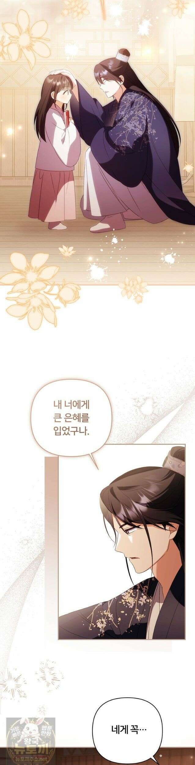 멍문세가를 호령하는 아기 고양이입니다 27화 7