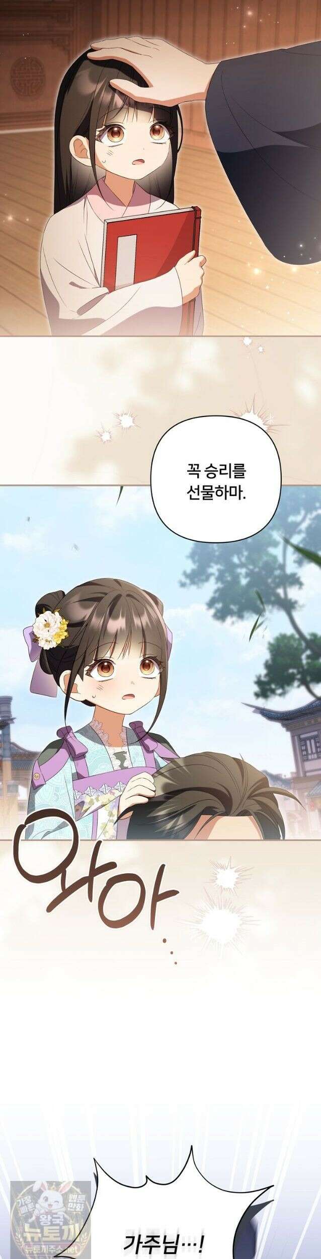 멍문세가를 호령하는 아기 고양이입니다 27화 8