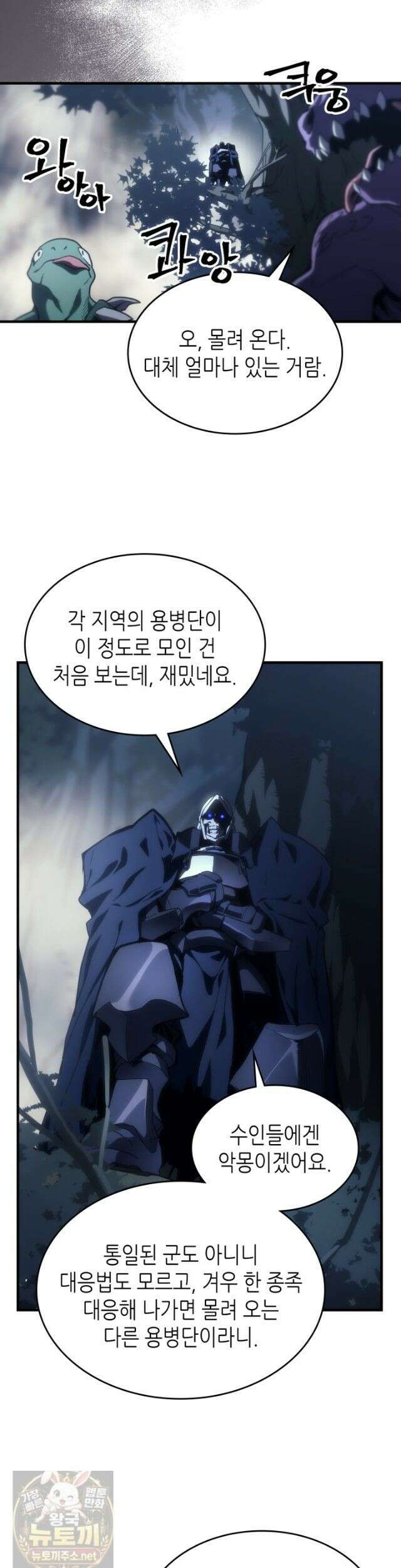 보스 몹답게 행동하세요, 스왈로우 씨! 131화 2
