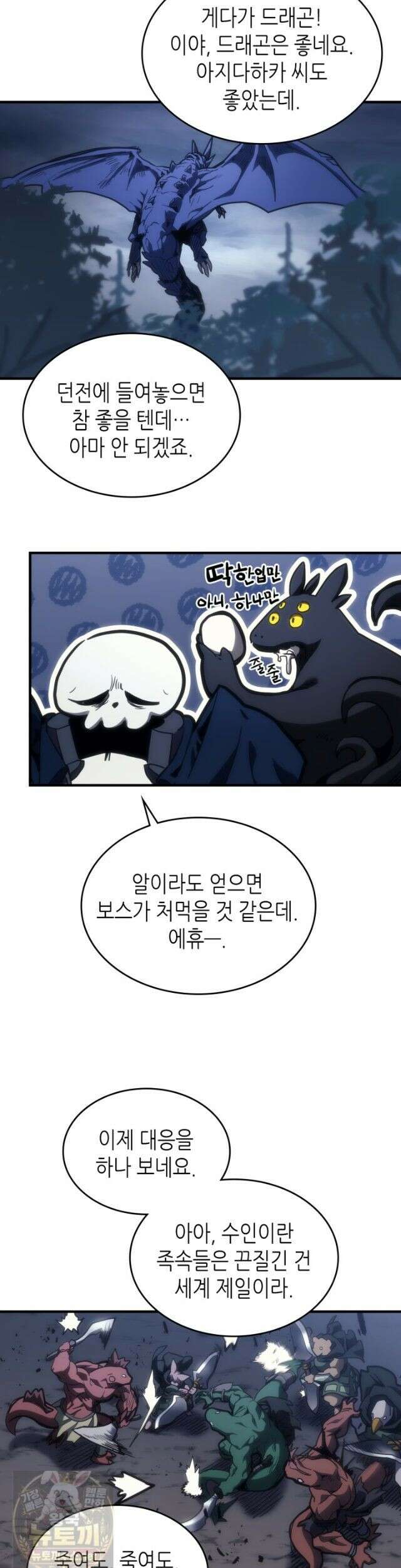 보스 몹답게 행동하세요, 스왈로우 씨! 131화 3