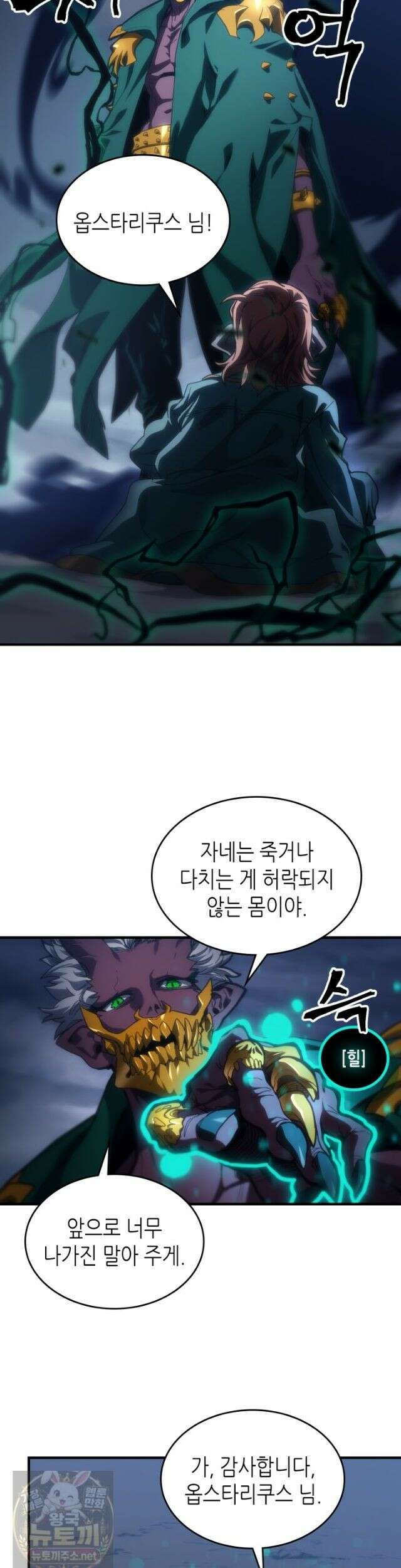 보스 몹답게 행동하세요, 스왈로우 씨! 131화 7