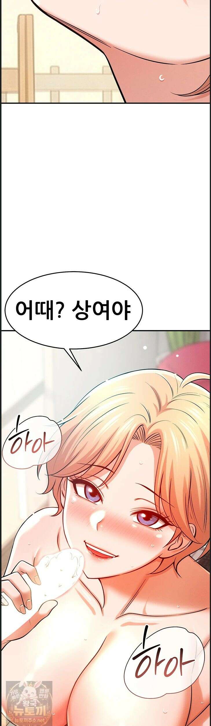 새누나 길들이기 18화 2