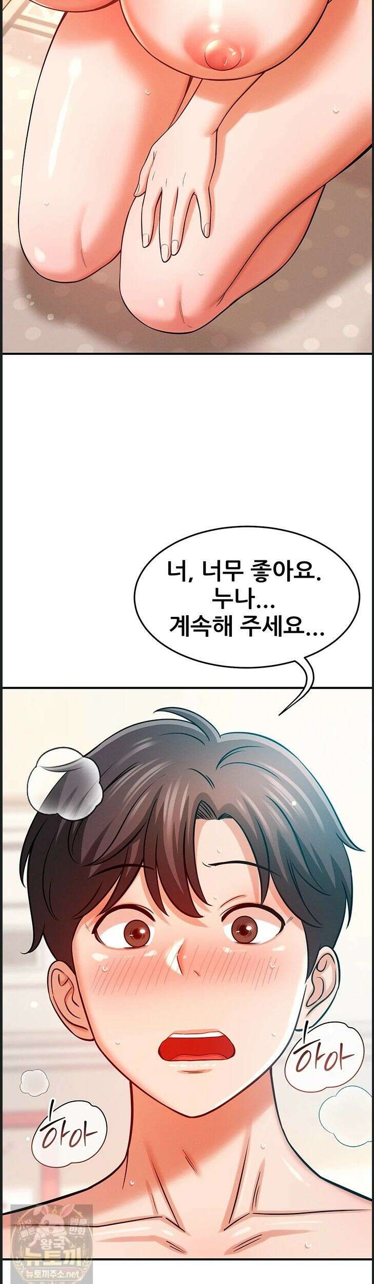 새누나 길들이기 18화 3
