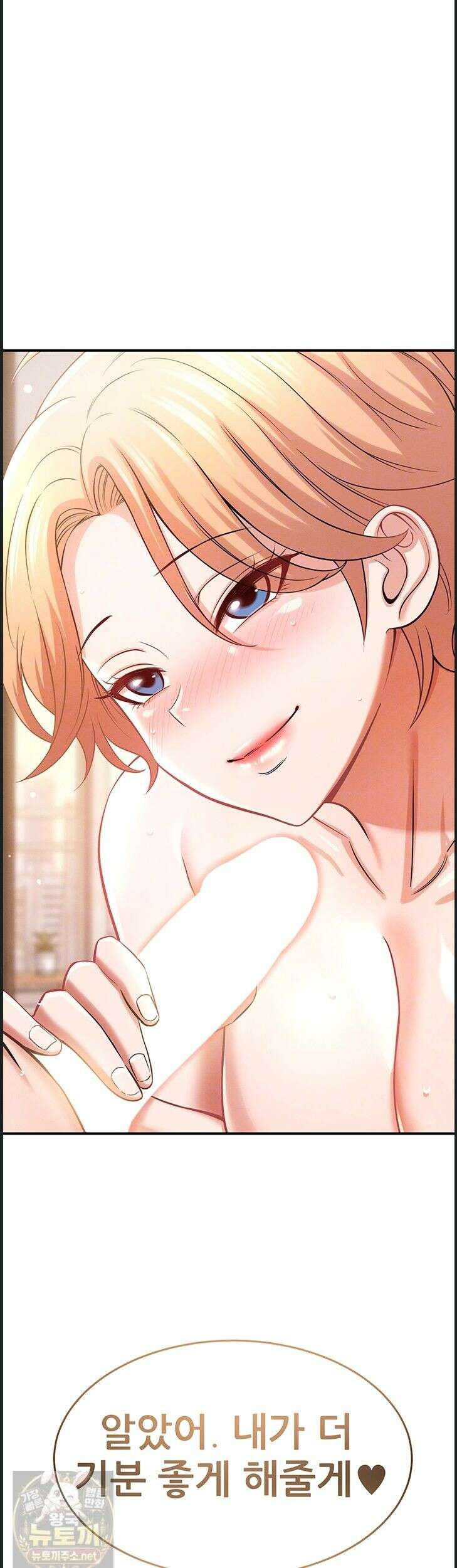 새누나 길들이기 18화 4