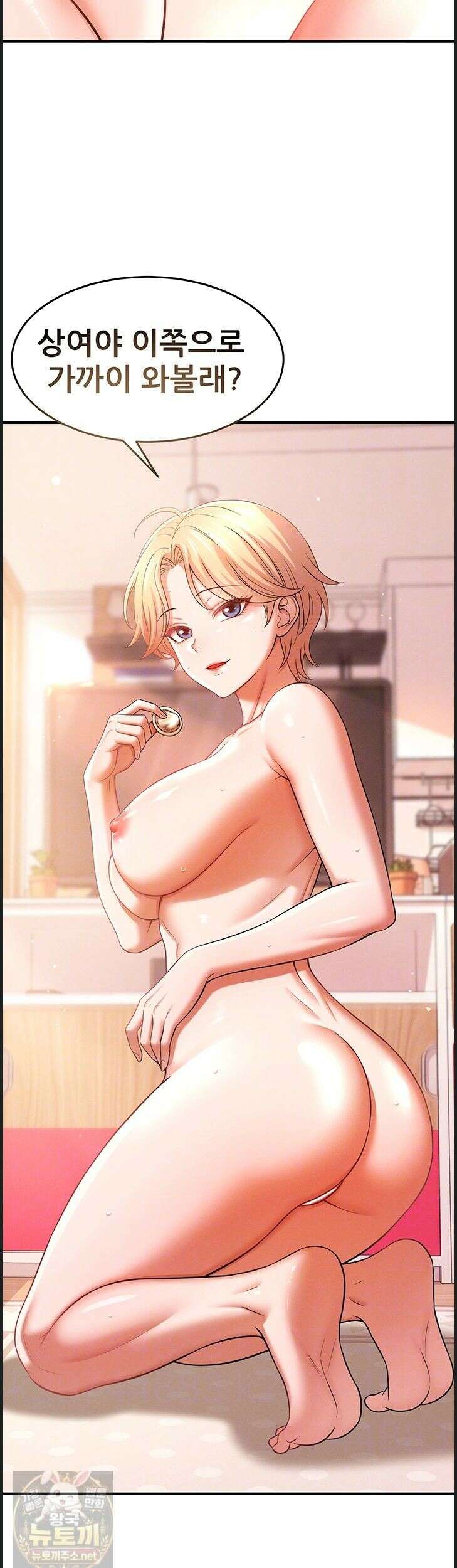 새누나 길들이기 18화 7