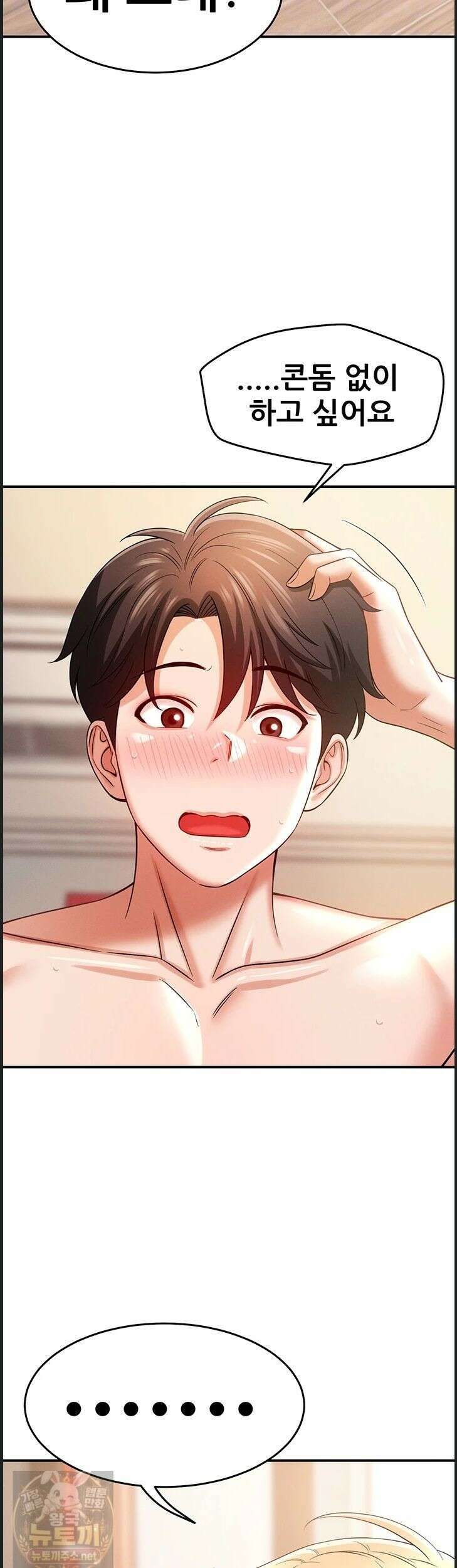 새누나 길들이기 18화 9