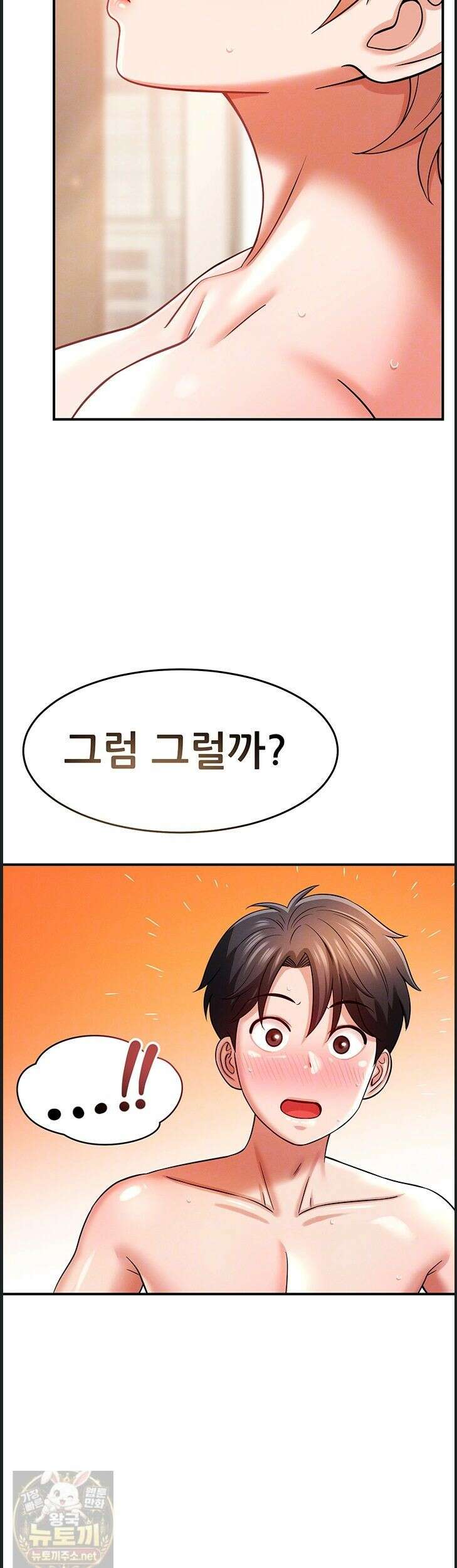 새누나 길들이기 18화 11