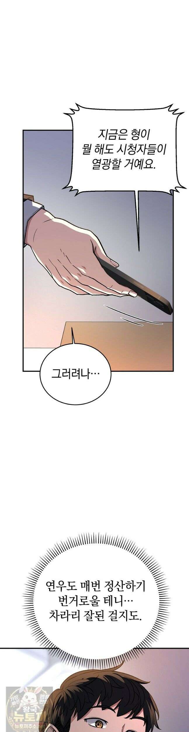 귀환자의 히든 공략 스트리밍 25화 4