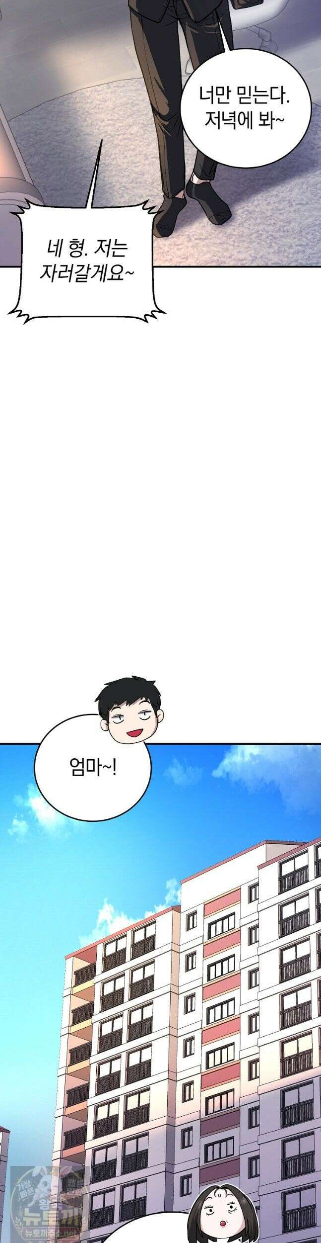 귀환자의 히든 공략 스트리밍 25화 6