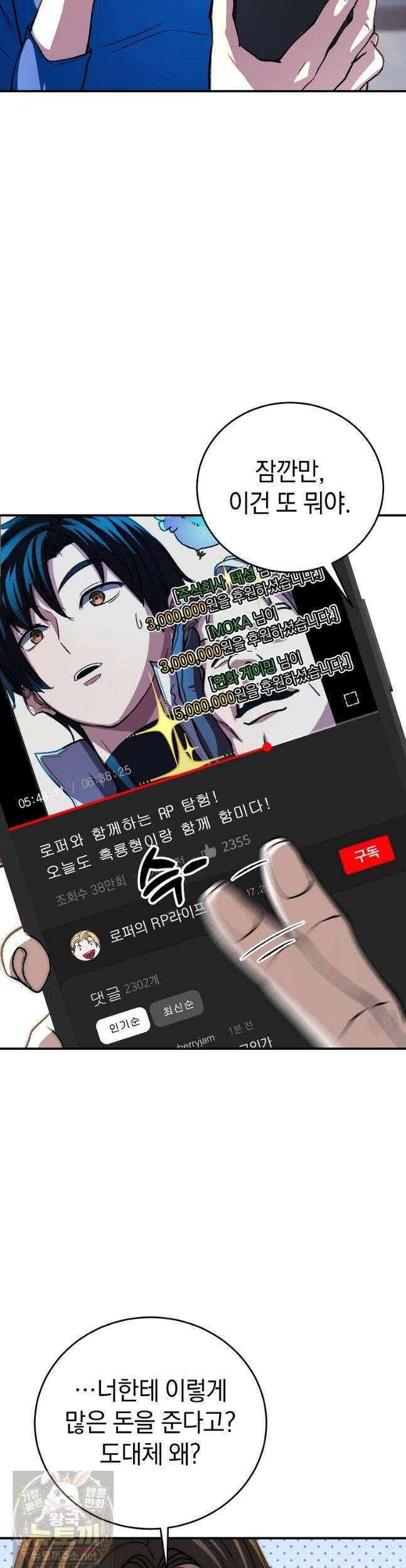 귀환자의 히든 공략 스트리밍 25화 9