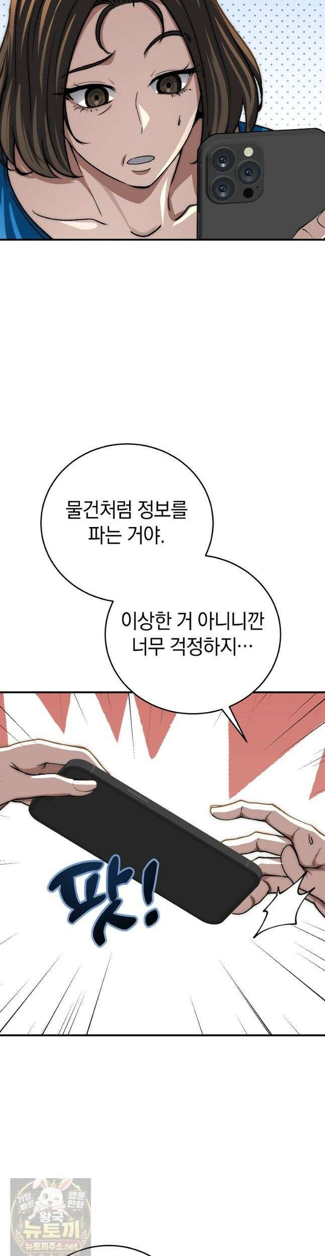귀환자의 히든 공략 스트리밍 25화 10
