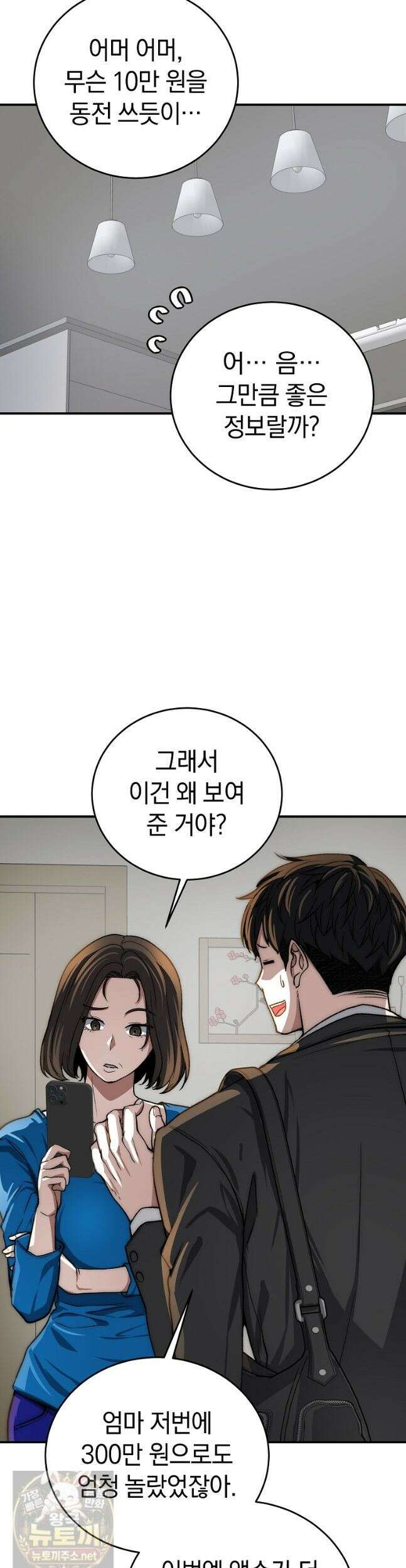 귀환자의 히든 공략 스트리밍 25화 11