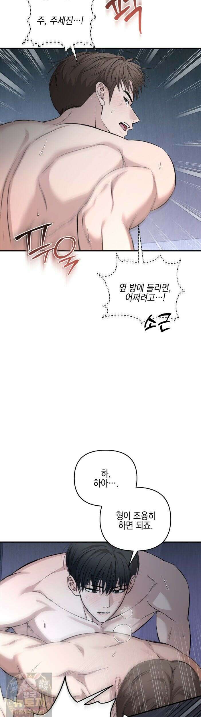 전략적 메이팅 파트너 39화 3