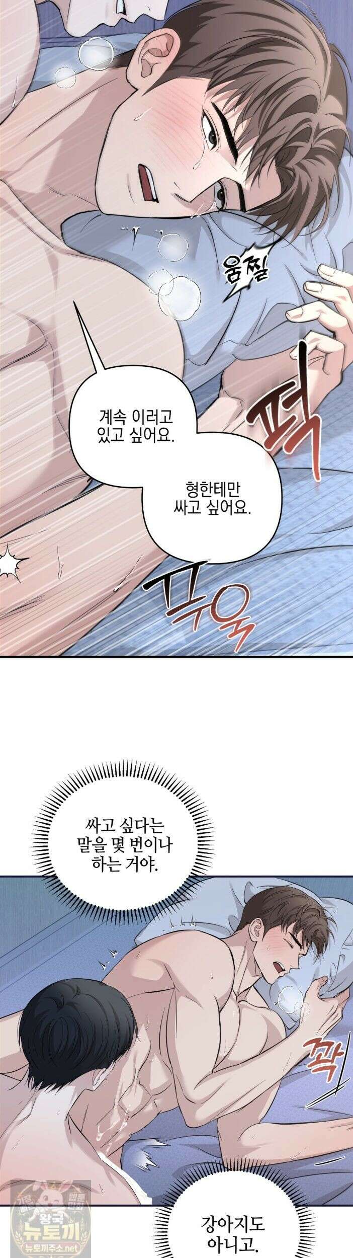 전략적 메이팅 파트너 39화 9