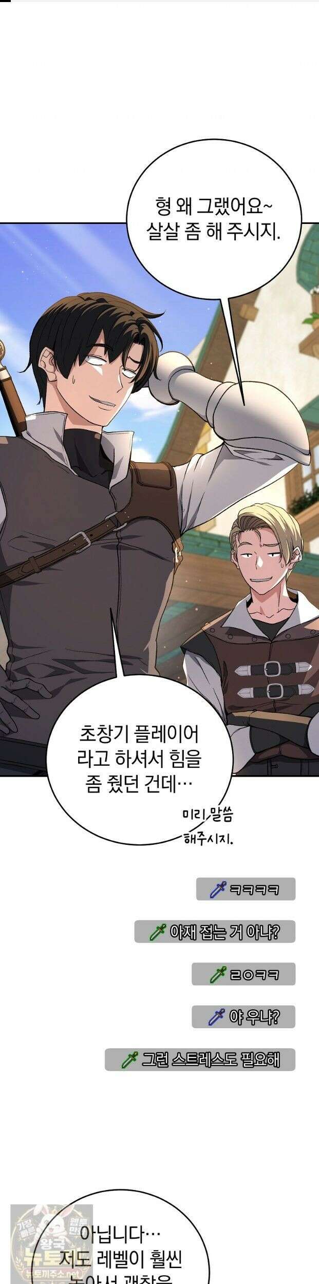 귀환자의 히든 공략 스트리밍 33화 1