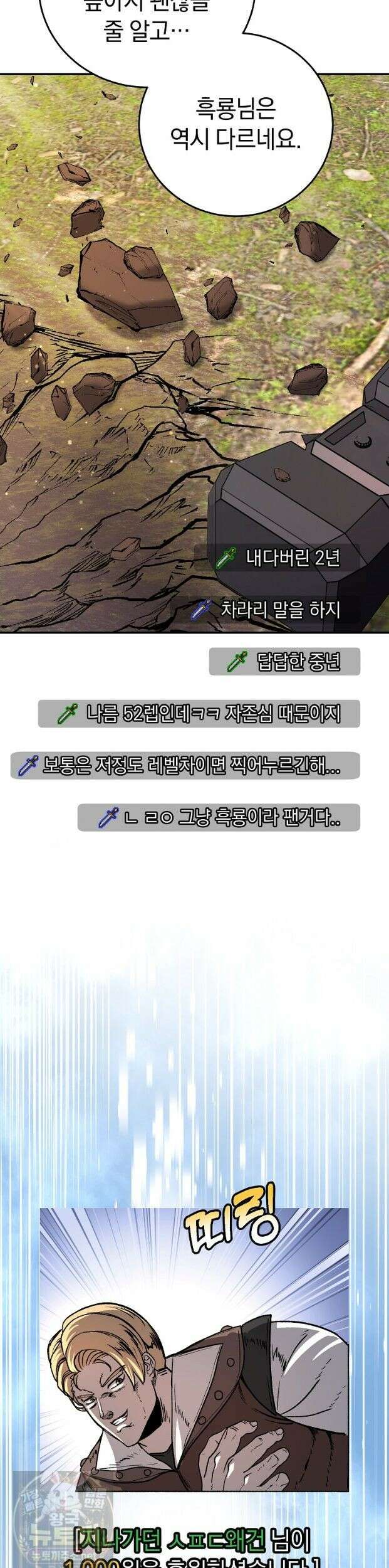 귀환자의 히든 공략 스트리밍 33화 2