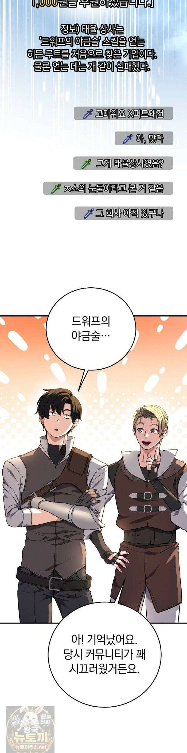 귀환자의 히든 공략 스트리밍 33화 3