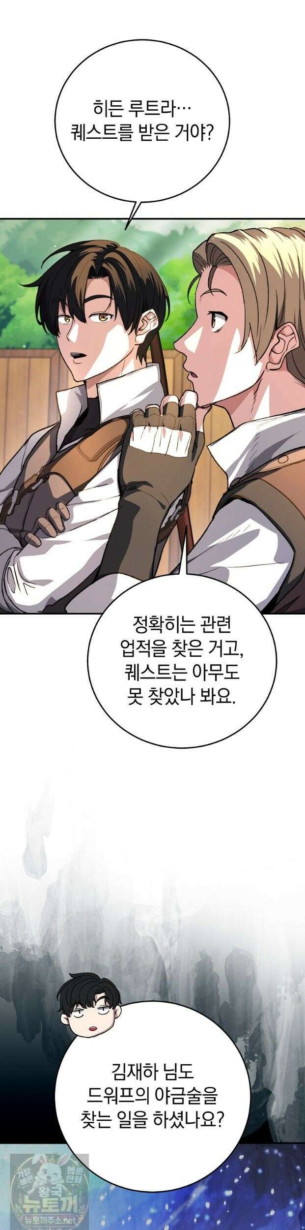 귀환자의 히든 공략 스트리밍 33화 4