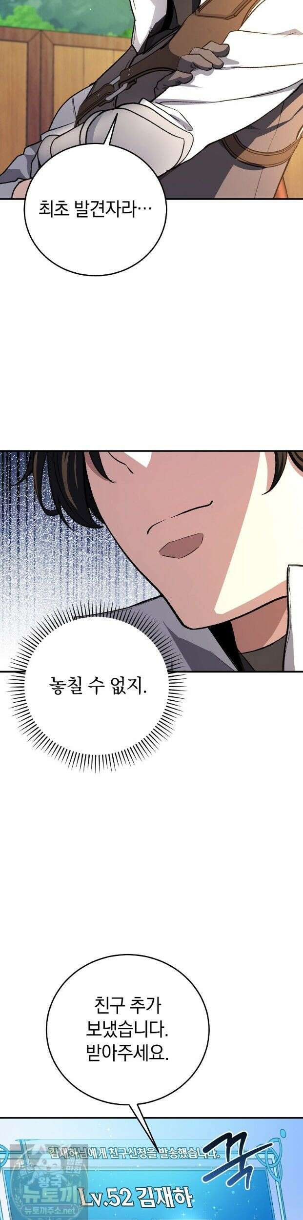 귀환자의 히든 공략 스트리밍 33화 7