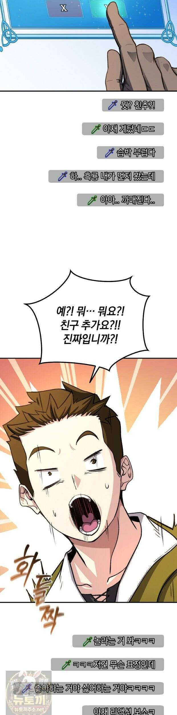 귀환자의 히든 공략 스트리밍 33화 8