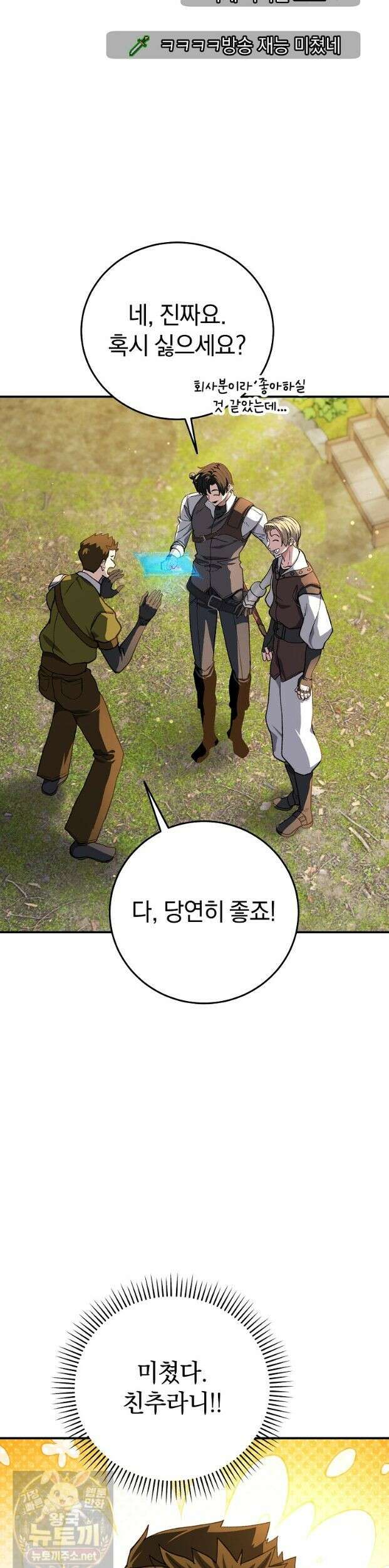 귀환자의 히든 공략 스트리밍 33화 9