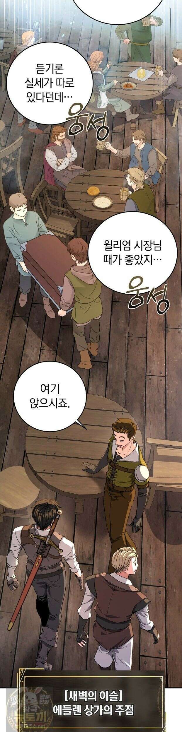 귀환자의 히든 공략 스트리밍 33화 14