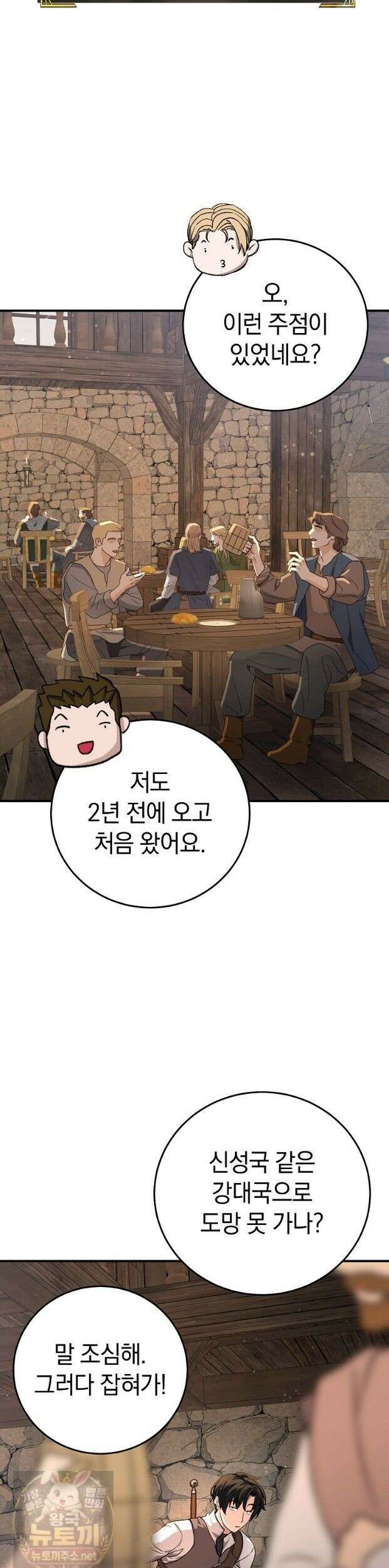 귀환자의 히든 공략 스트리밍 33화 15