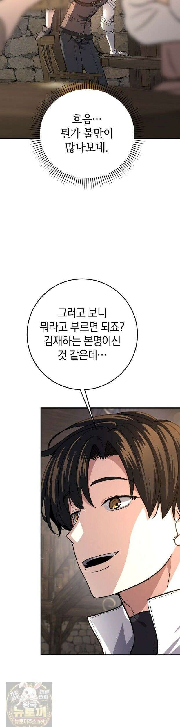귀환자의 히든 공략 스트리밍 33화 16