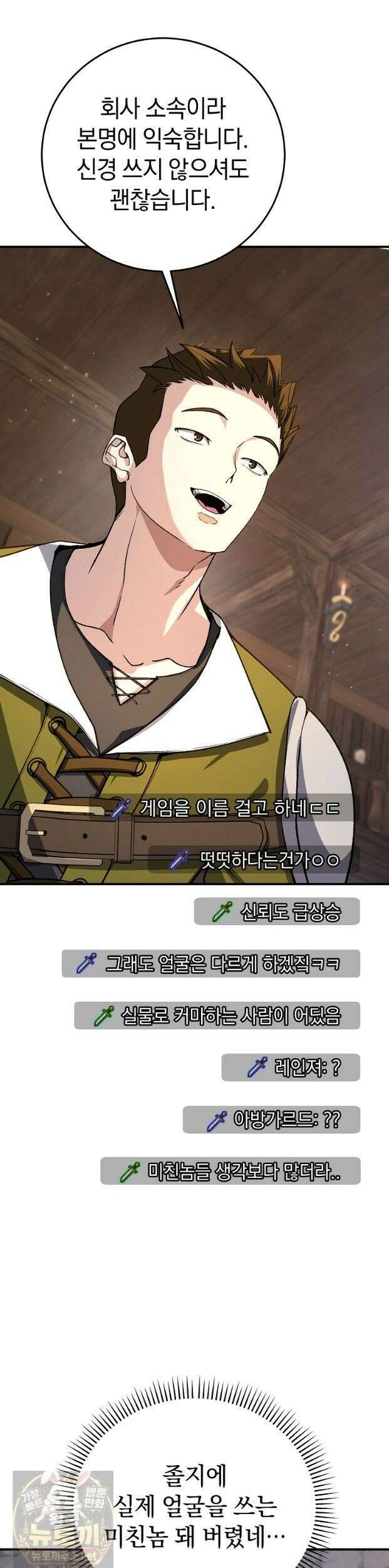 귀환자의 히든 공략 스트리밍 33화 17