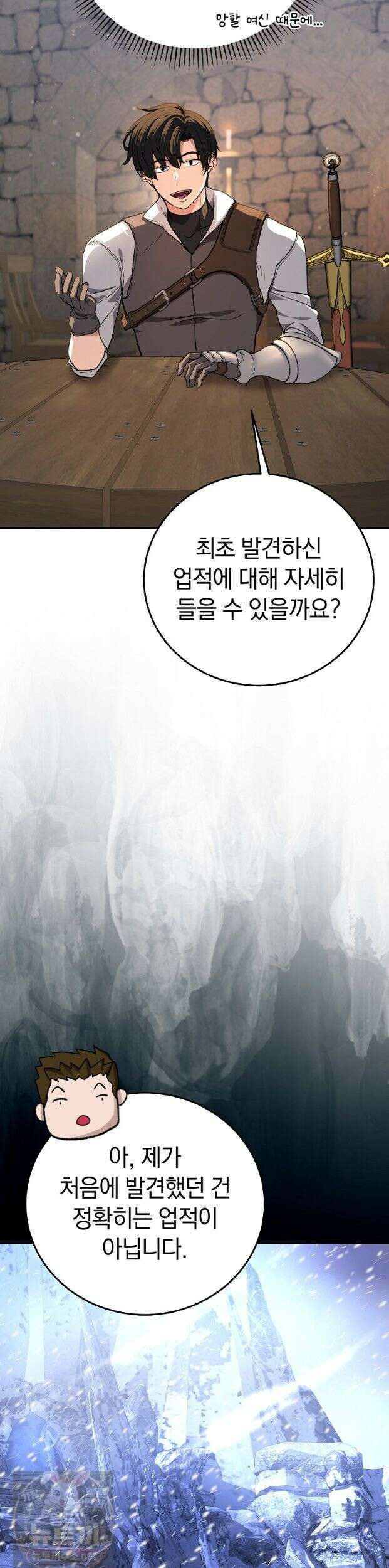 귀환자의 히든 공략 스트리밍 33화 18