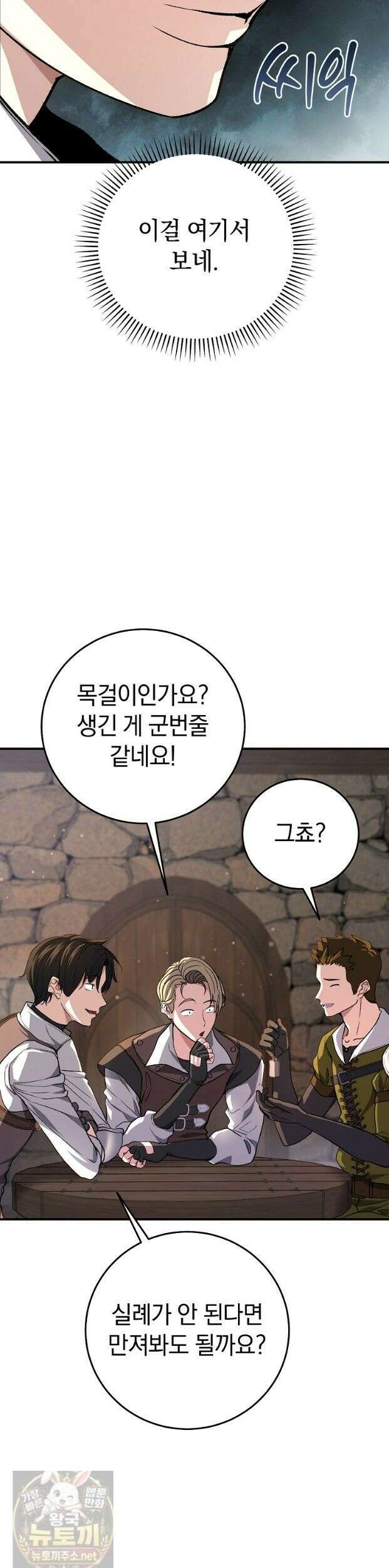 귀환자의 히든 공략 스트리밍 33화 22