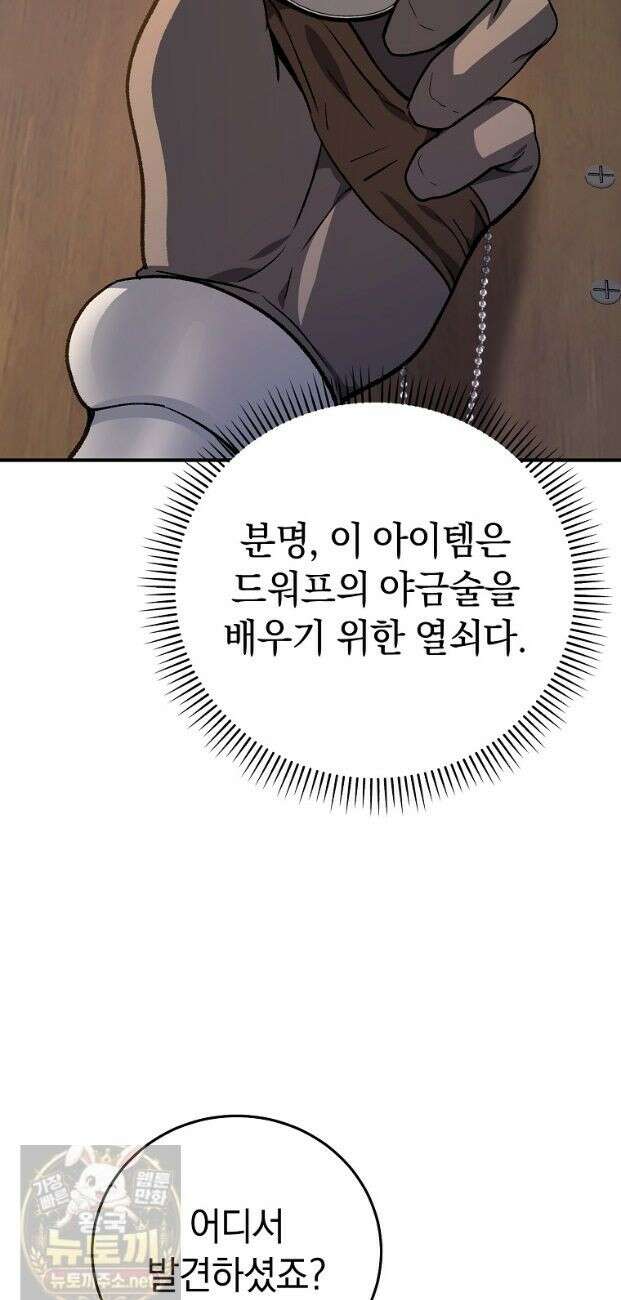 귀환자의 히든 공략 스트리밍 33화 24