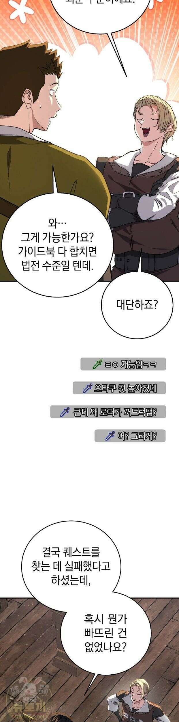 귀환자의 히든 공략 스트리밍 33화 27