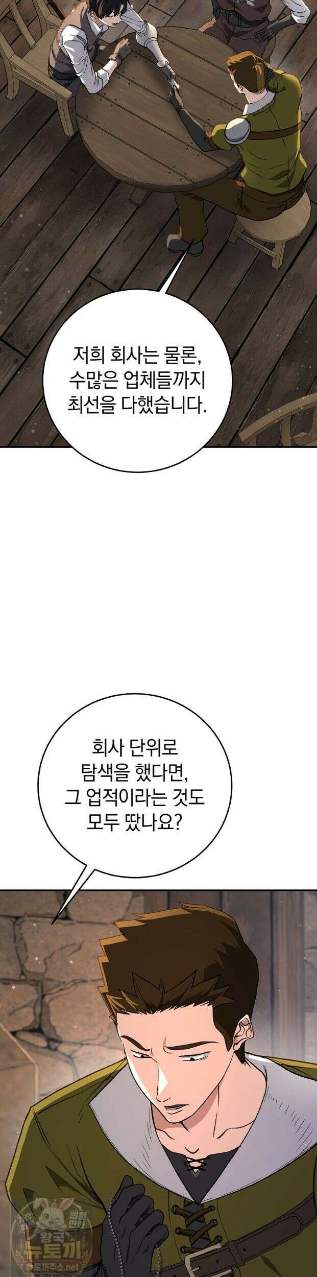 귀환자의 히든 공략 스트리밍 33화 28