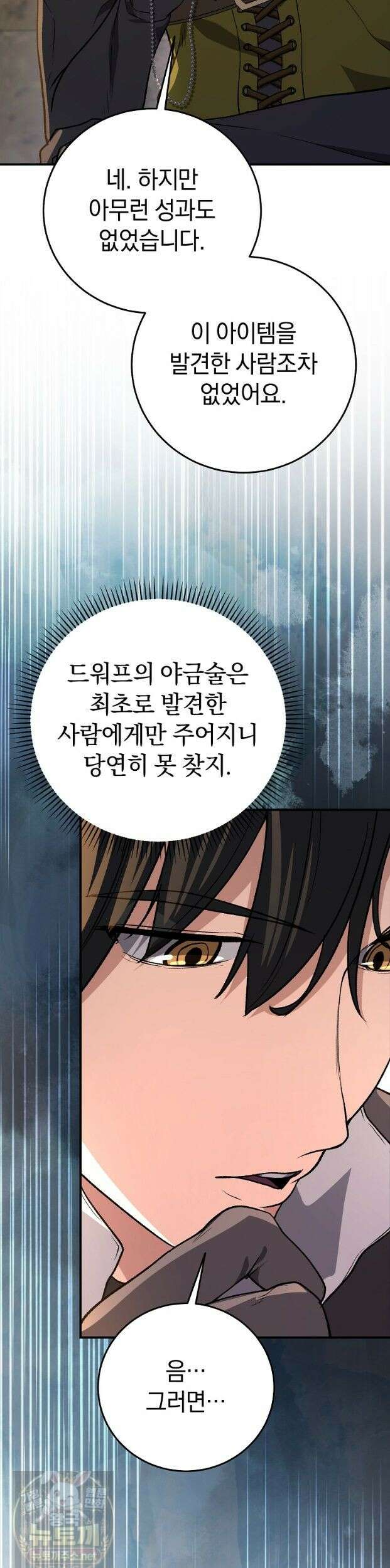 귀환자의 히든 공략 스트리밍 33화 29