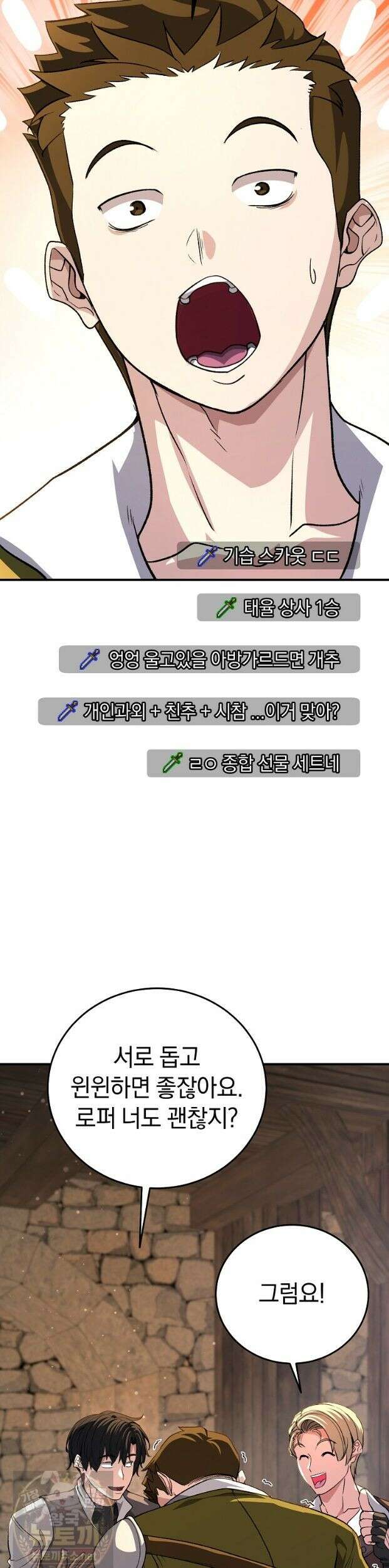 귀환자의 히든 공략 스트리밍 33화 31