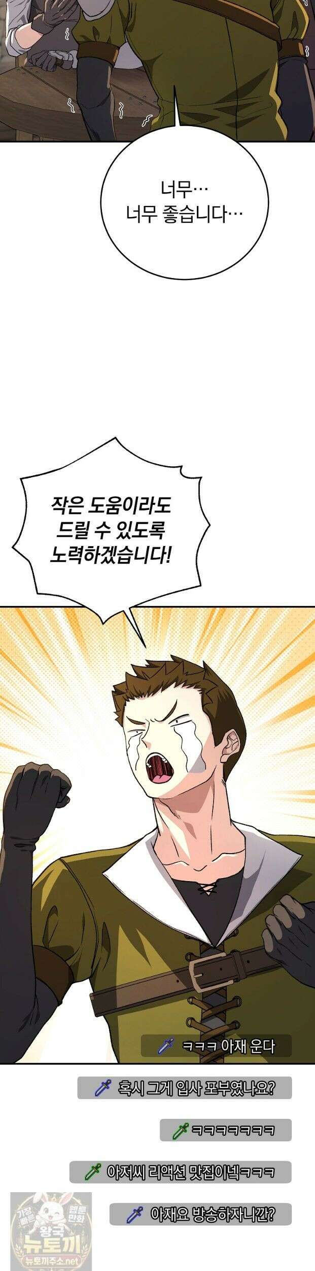 귀환자의 히든 공략 스트리밍 33화 32