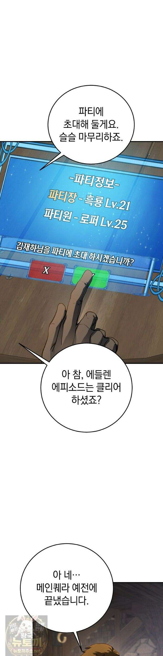 귀환자의 히든 공략 스트리밍 33화 33