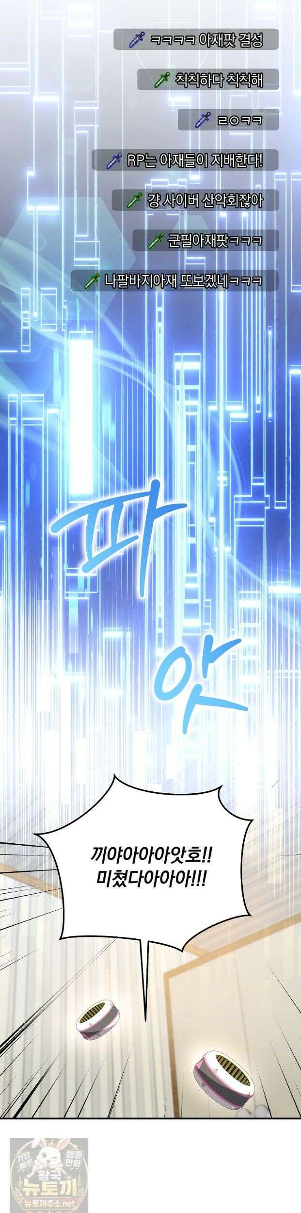 귀환자의 히든 공략 스트리밍 33화 35