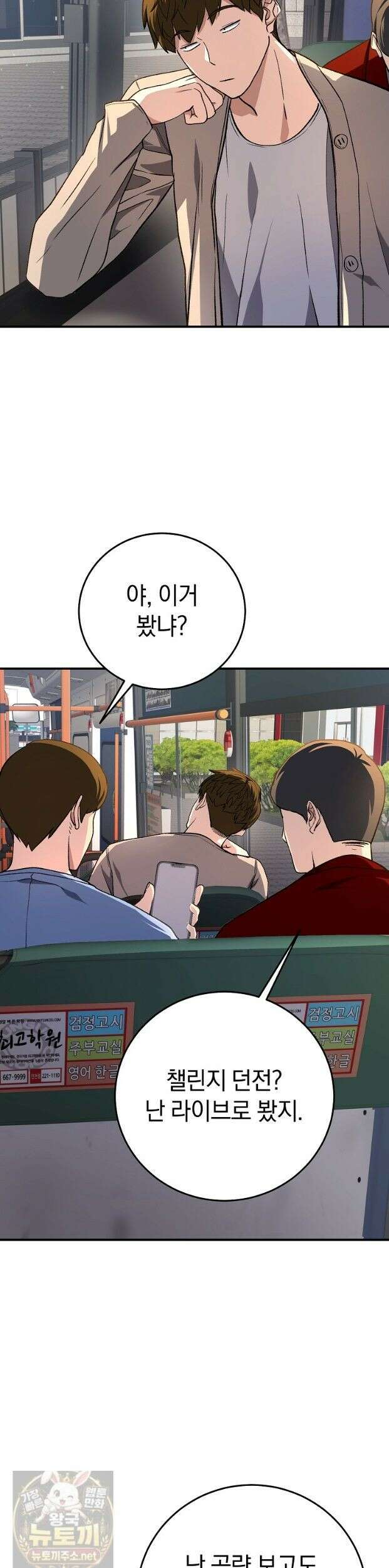 귀환자의 히든 공략 스트리밍 33화 40