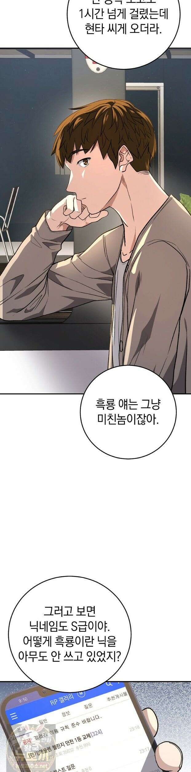 귀환자의 히든 공략 스트리밍 33화 41
