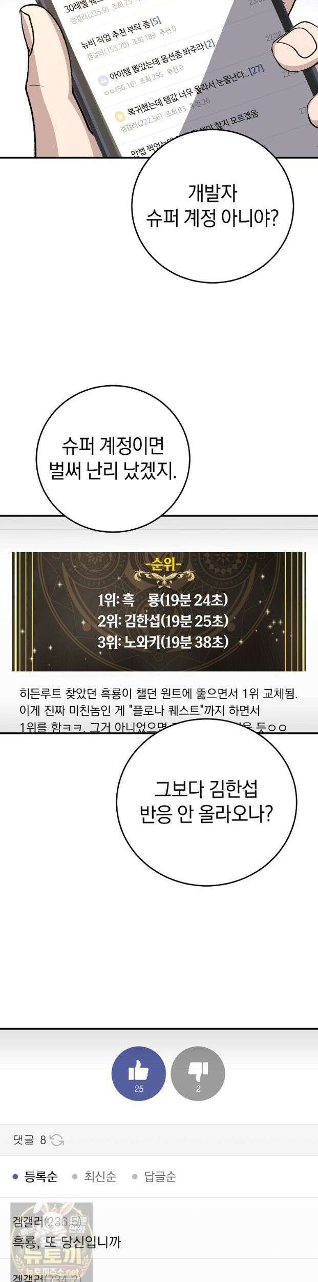 귀환자의 히든 공략 스트리밍 33화 42