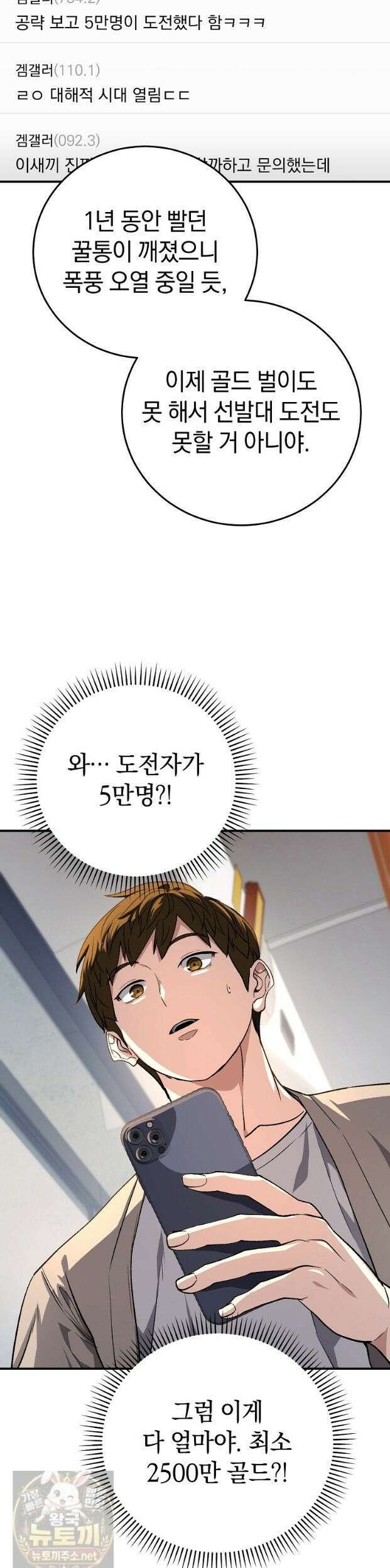 귀환자의 히든 공략 스트리밍 33화 43